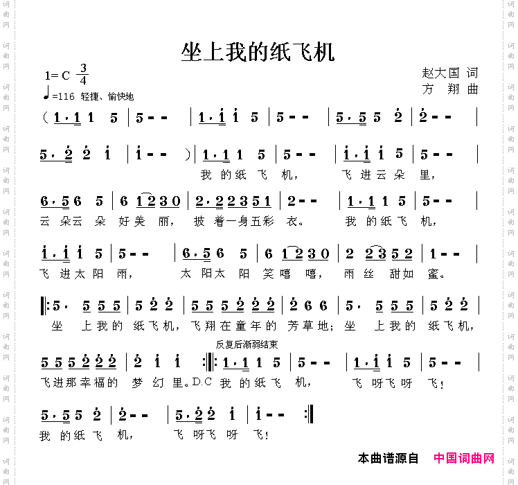 坐上我的纸飞机
