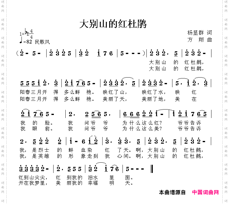 大别山的红杜鹃杨显群词方翔曲