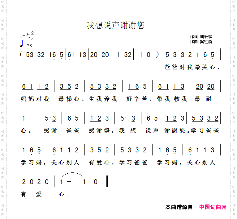 我想说声谢谢您