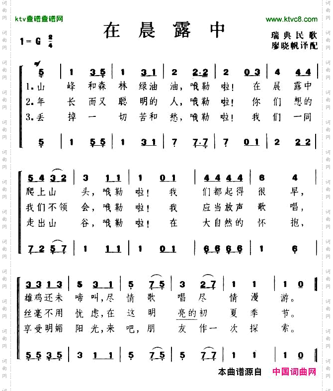 在晨露中[瑞典]