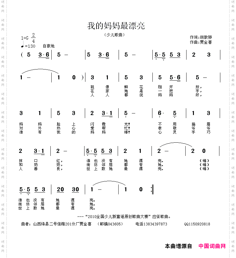 我的妈妈最漂亮