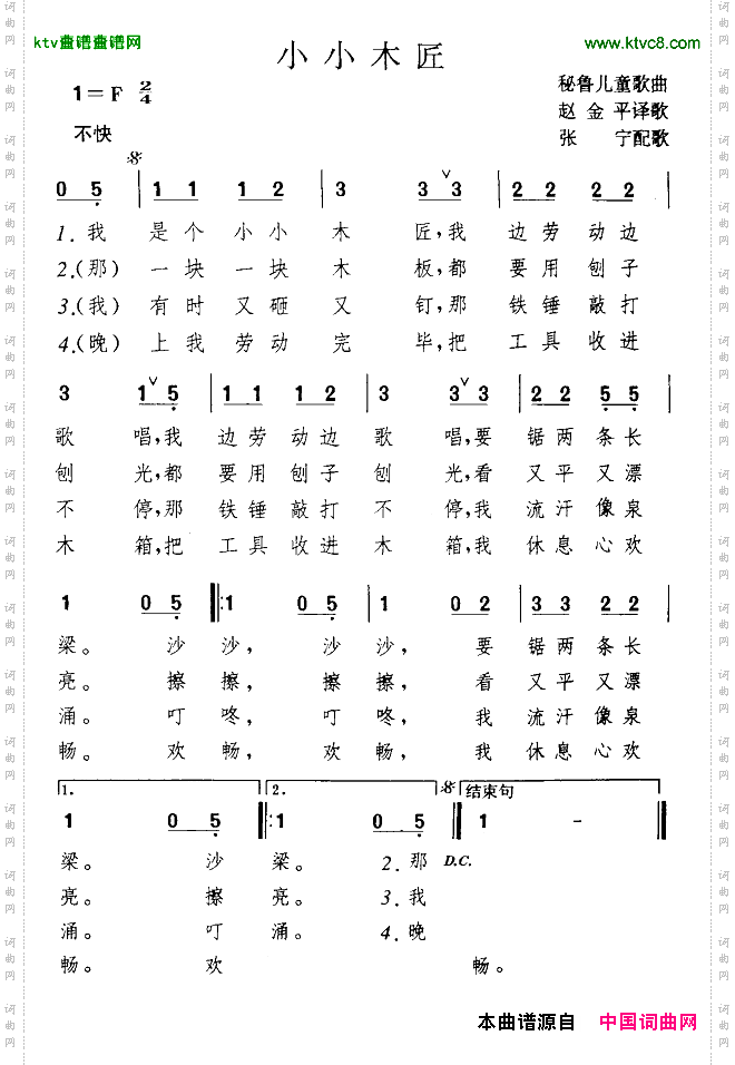 小小木匠[秘鲁]