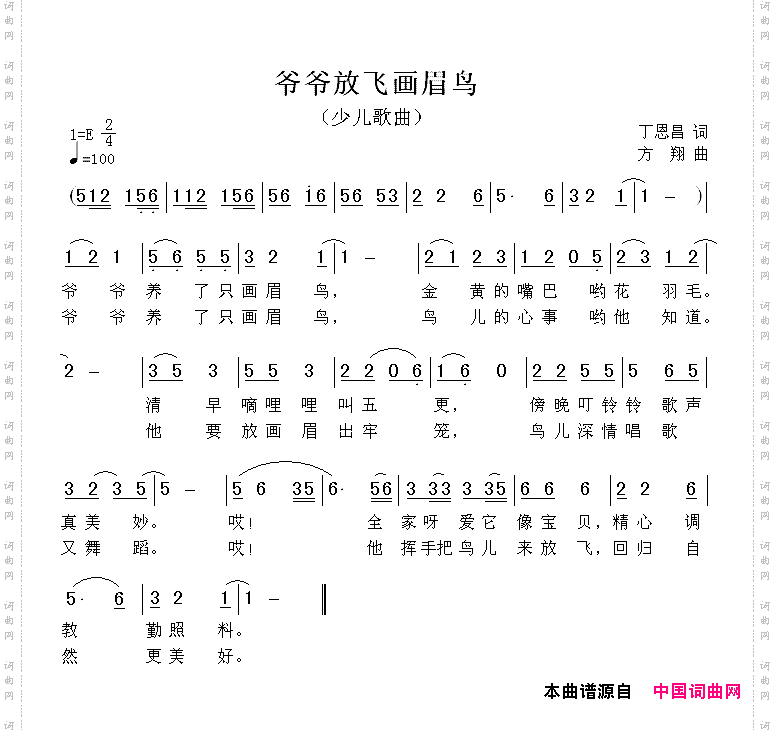 爷爷放飞画眉鸟