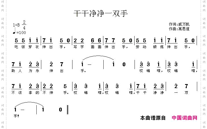 干干净净一双手