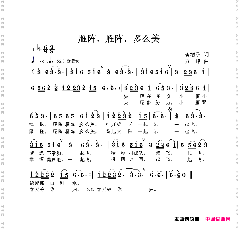 雁阵,雁阵,多么美