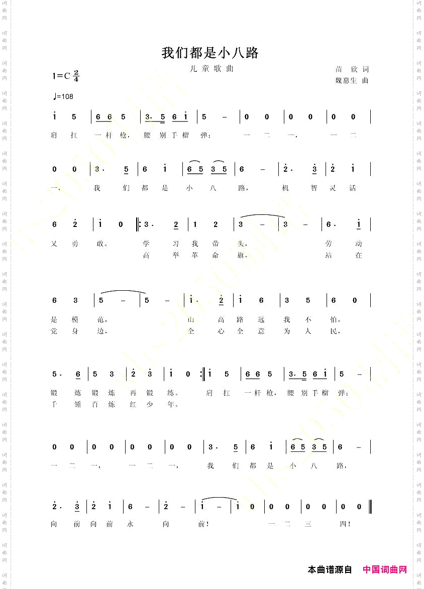 我们都是小八路