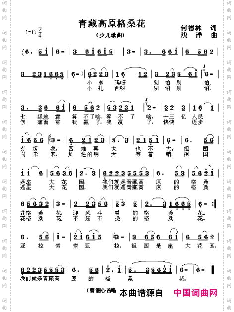 青藏高原格桑花