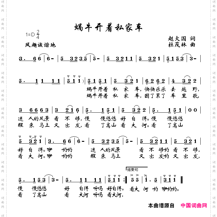 蜗牛开着私家车