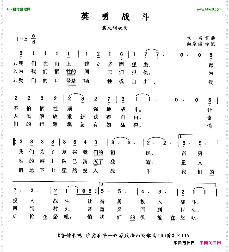 英勇战斗[意]