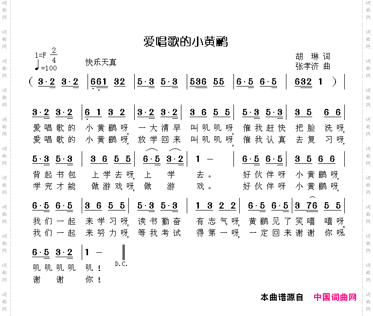 爱唱歌的小黄鹂
