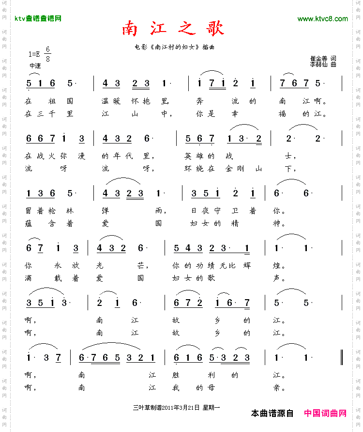 南江之歌[朝鲜]