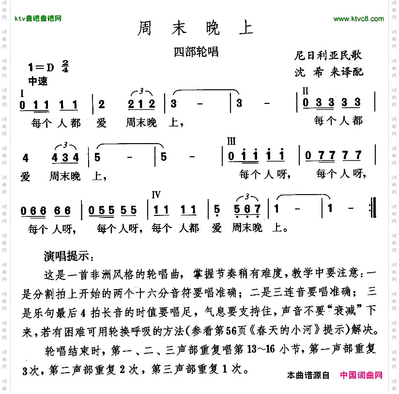 周末晚上[尼日利亚]