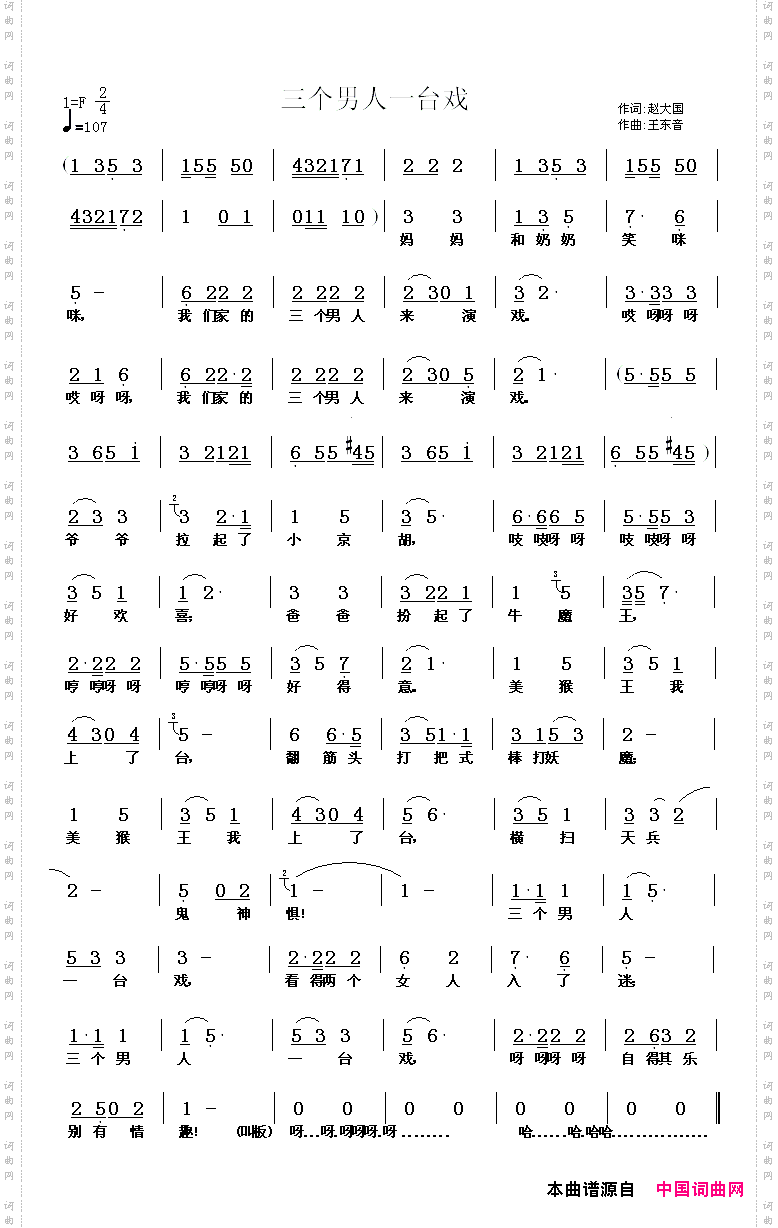 三个男人一台戏