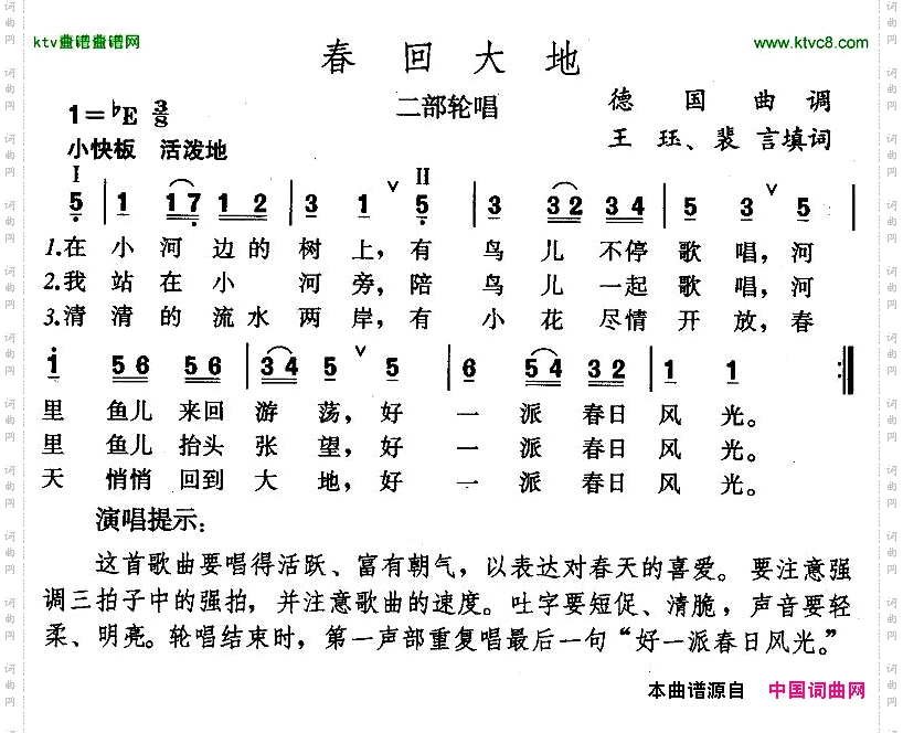 春回大地_【德】二部轮唱