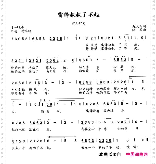 雷锋叔叔了不起