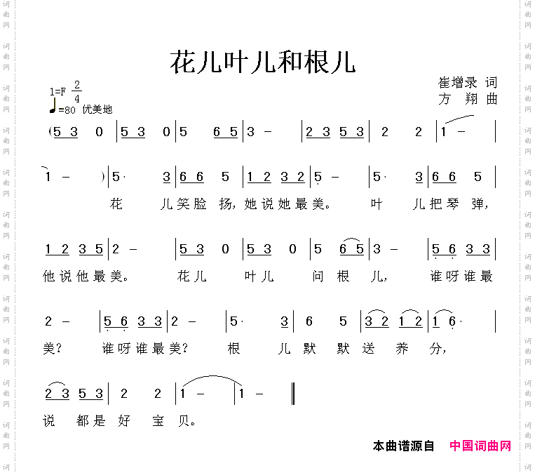 花儿叶儿和根儿