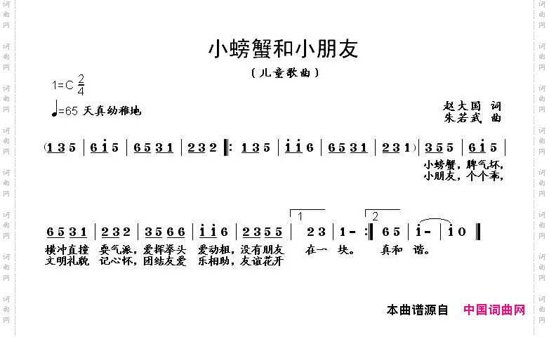小螃蟹和小朋友