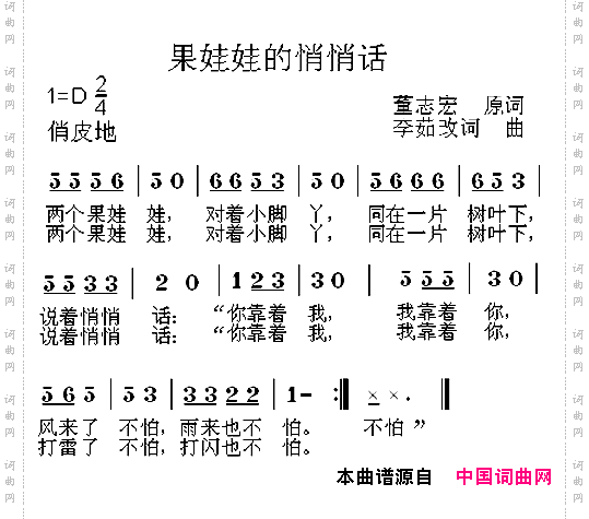 果娃娃的悄悄话