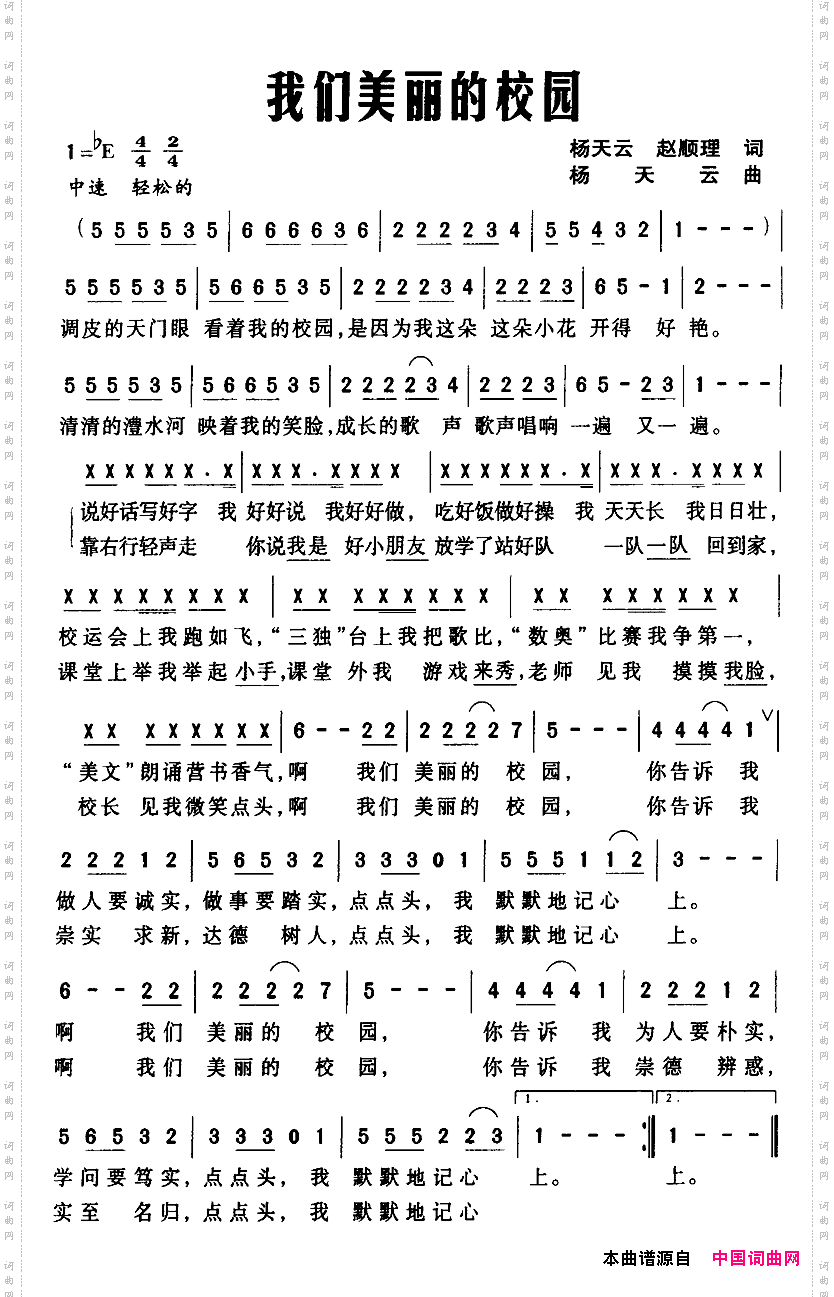 我们美丽的校园