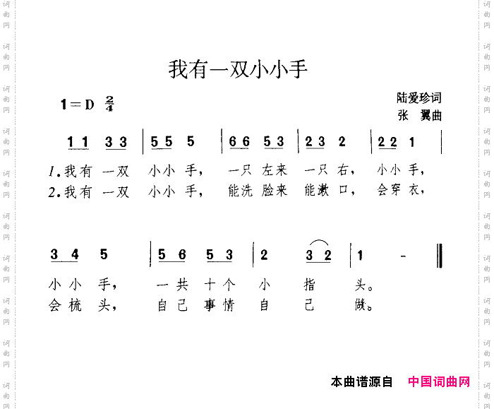 我有一双小小手
