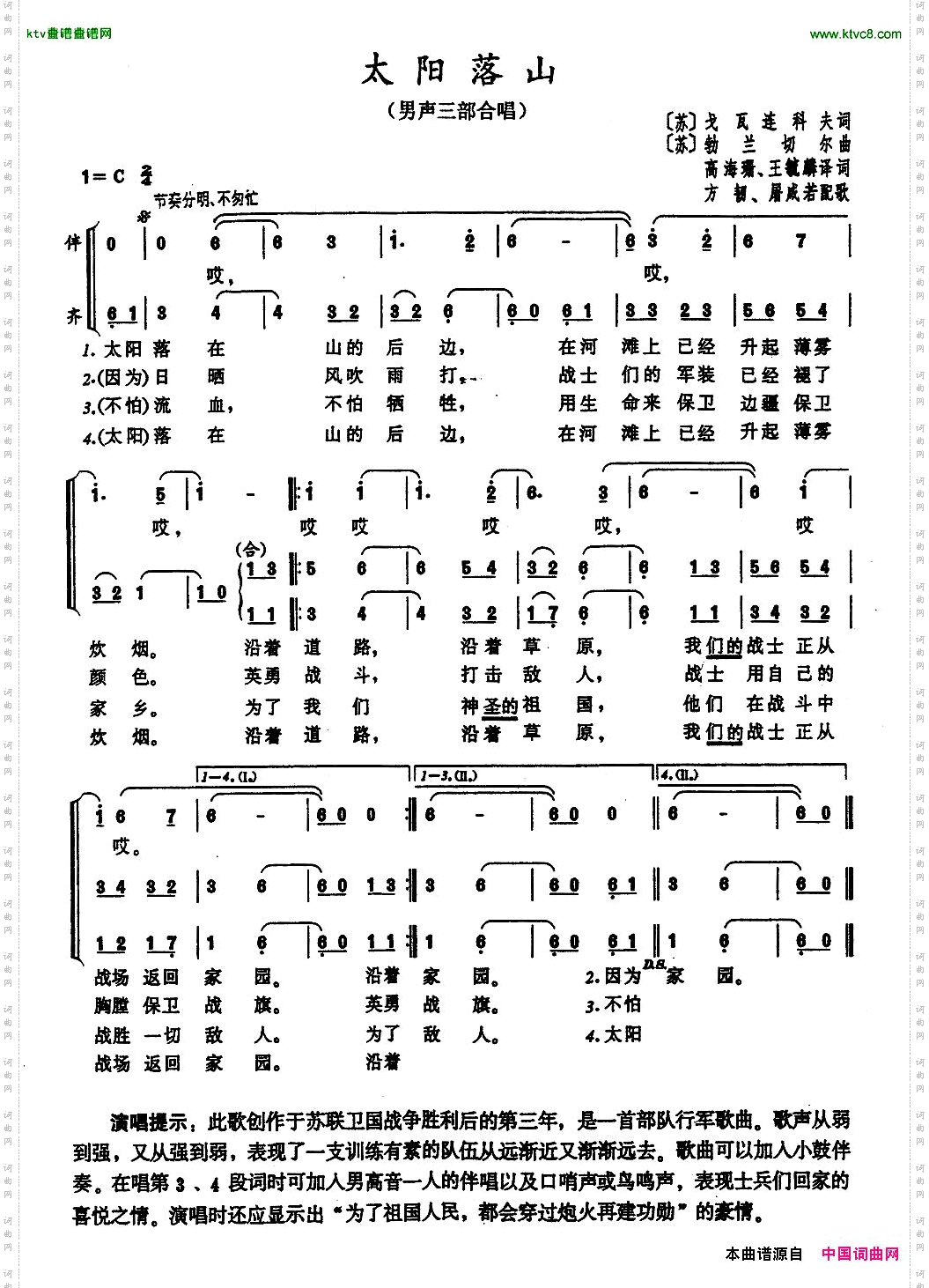 太阳落山男声三部合唱[前苏联]