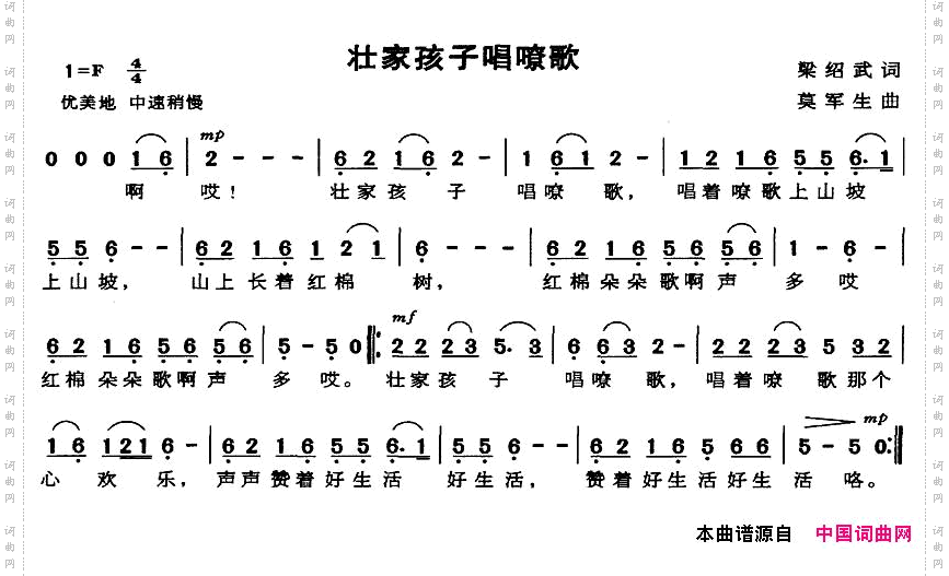 壮家孩子唱嘹歌