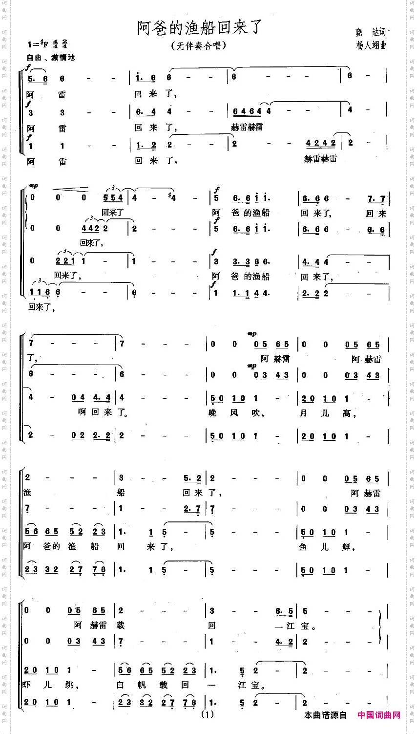 阿爸的渔船回来了无伴奏合唱