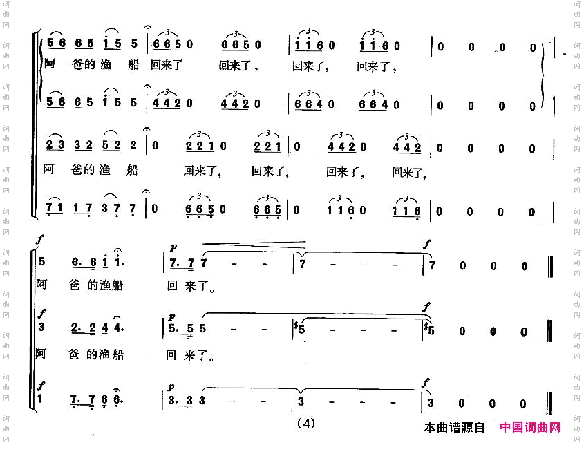 阿爸的渔船回来了无伴奏合唱