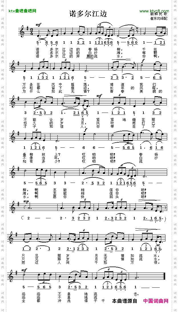 诺多尔江边线、简谱混排版
