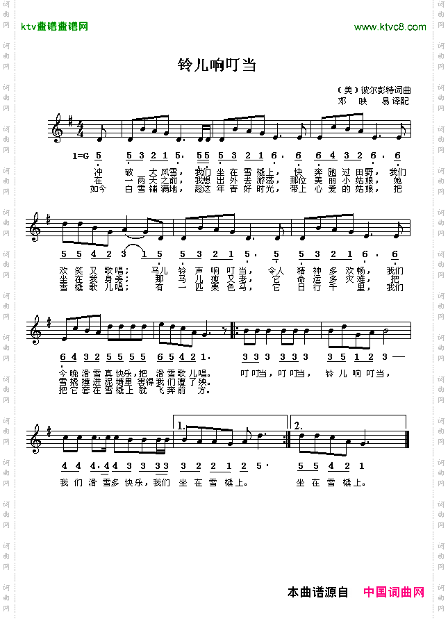 铃儿响叮当线、简谱混排版[美]