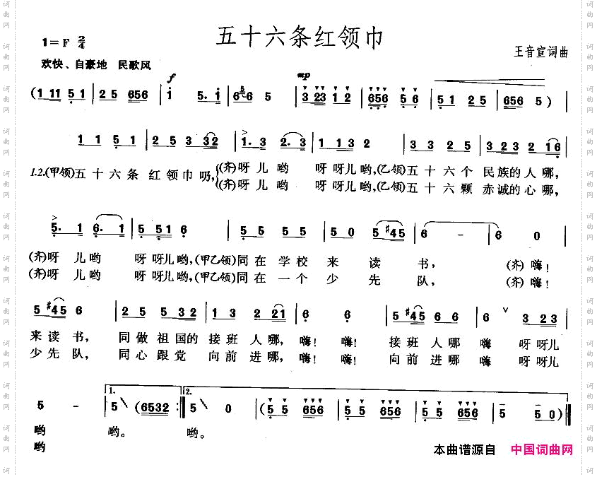 五十六条红领巾