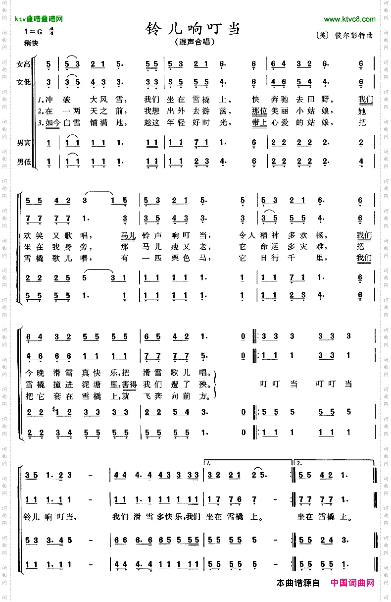 铃儿响叮当四声部[美]