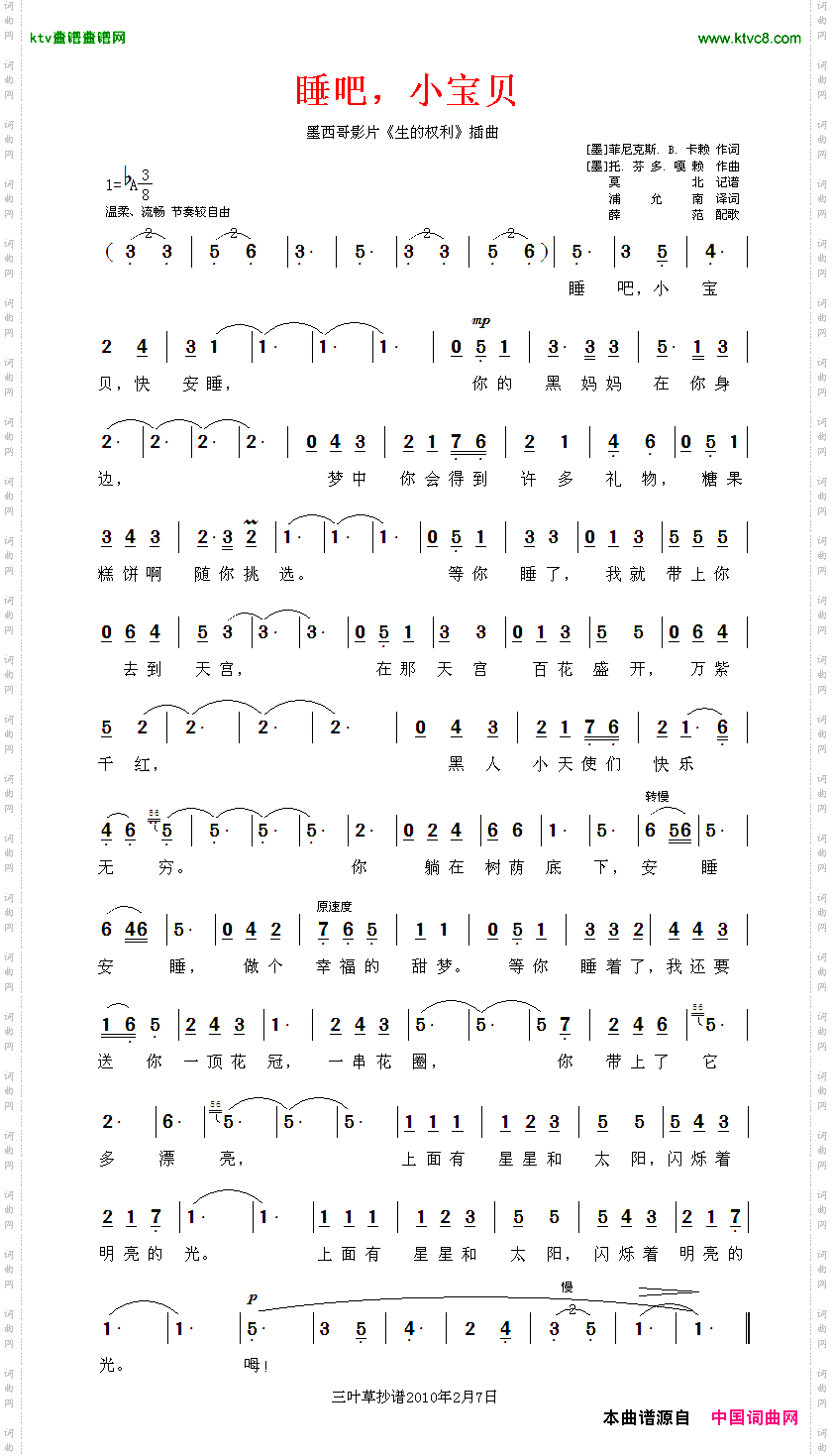 睡吧，小宝贝电影《生的权利》插曲[墨西哥]