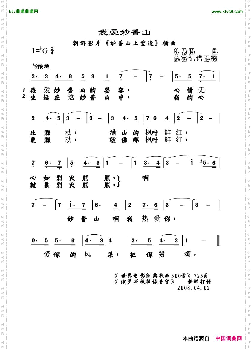 我爱妙香山[朝鲜]