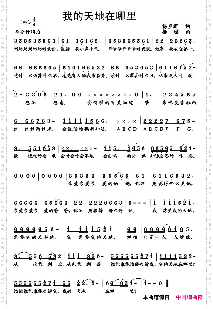 我的天地在哪里