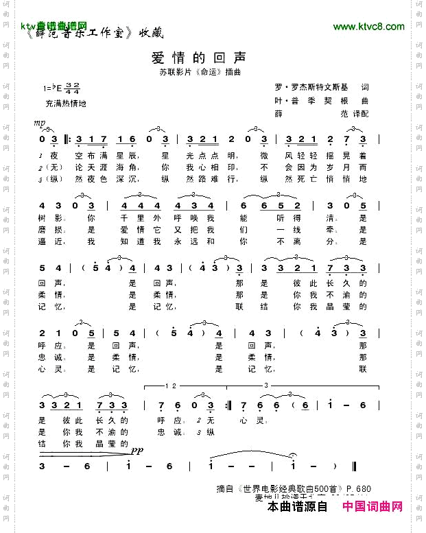 爱情的回声[前苏联]