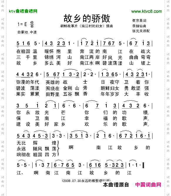 故乡的骄傲电影《南江村的妇女》插曲[朝鲜]
