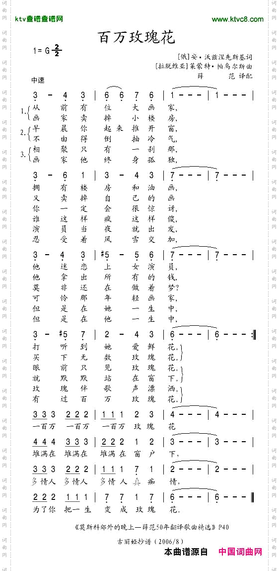 百万玫瑰花[前苏联]