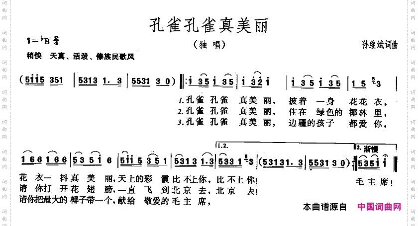 孔雀孔雀真美丽