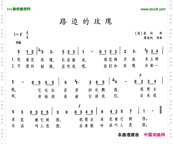 路边的玫瑰[德]
