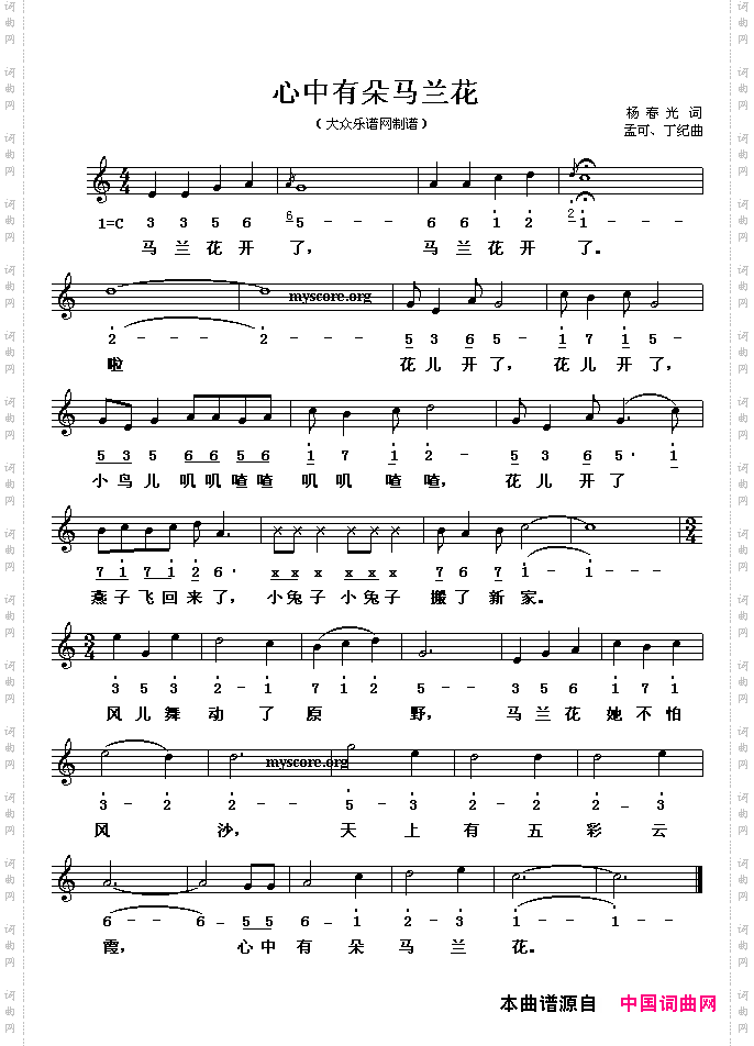 心中有朵马兰花_线、简谱混排版