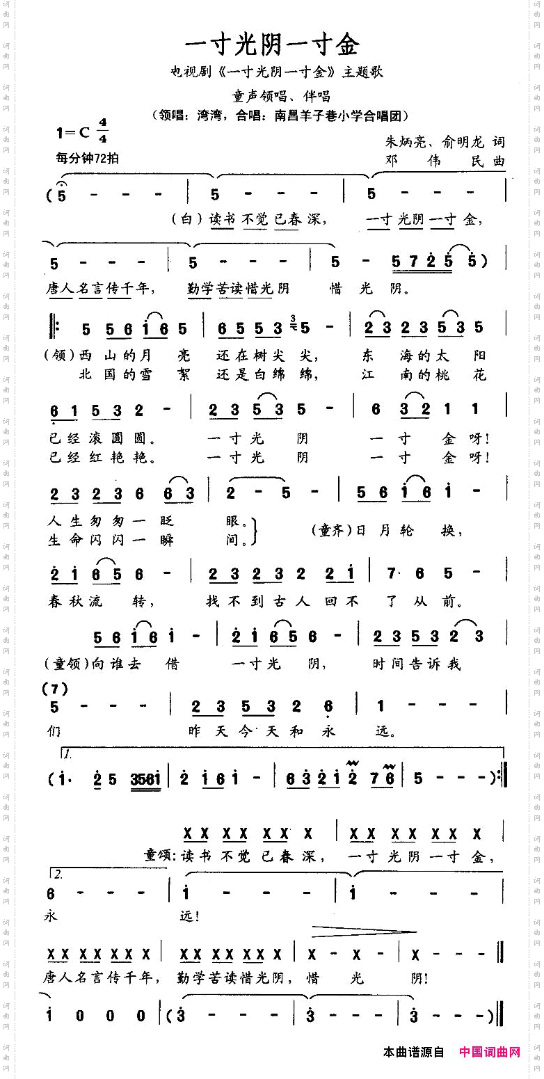 一寸光阴一寸金_电视剧《一寸光阴一寸金》主题歌