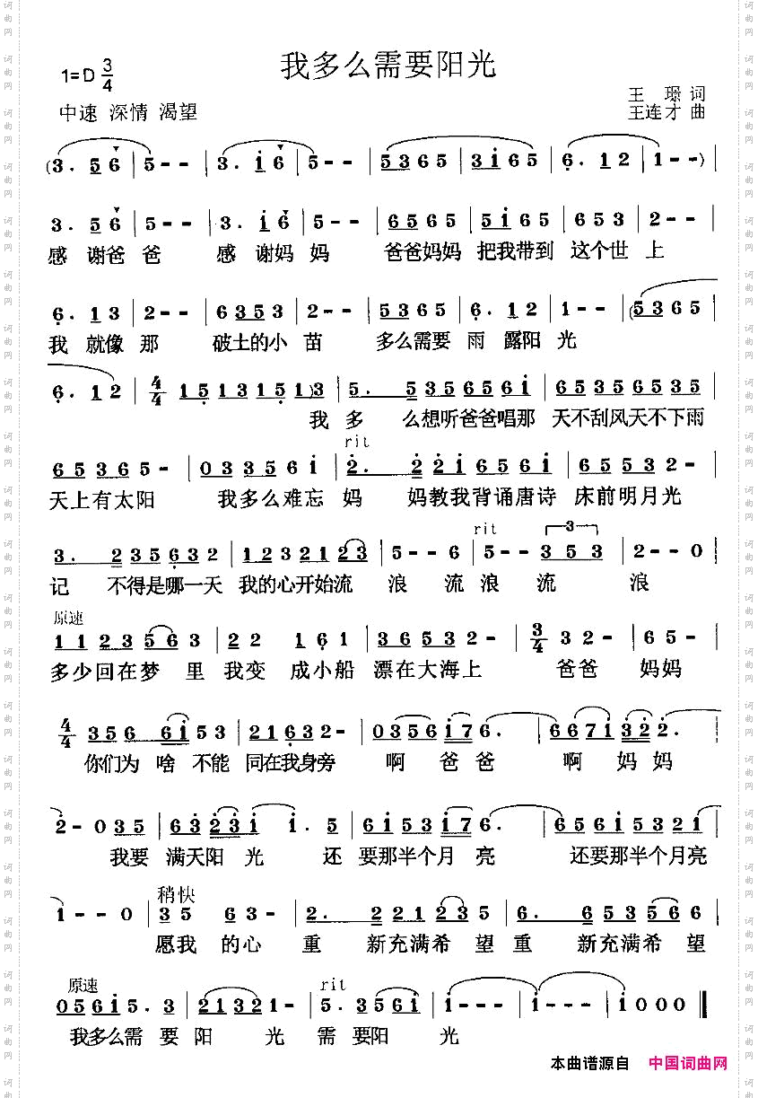 我多么需要阳光