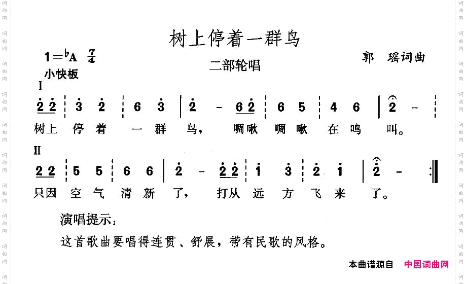 树上停着一群鸟