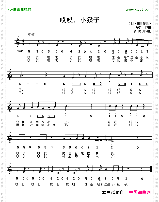 哎哎，小猴子[日]线、简谱混排版