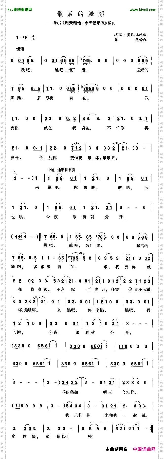 最后的舞蹈[美]