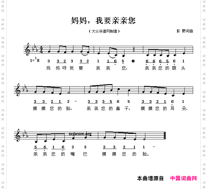 妈妈，我要亲亲您线、简谱混排版