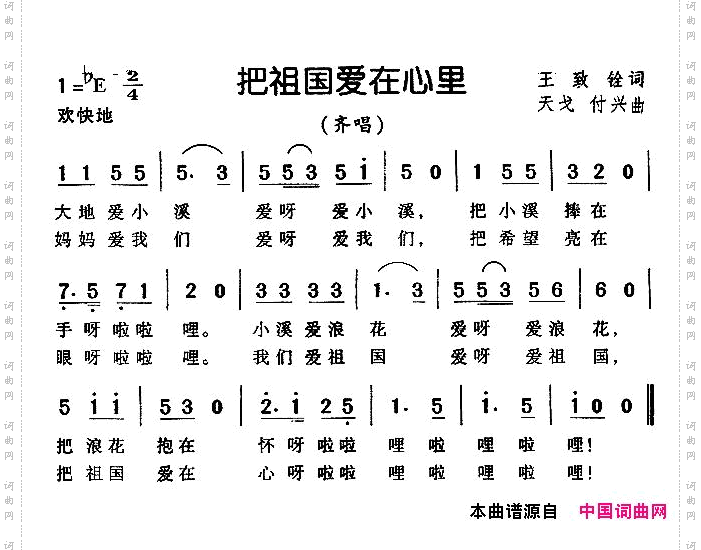 把祖国爱在心里