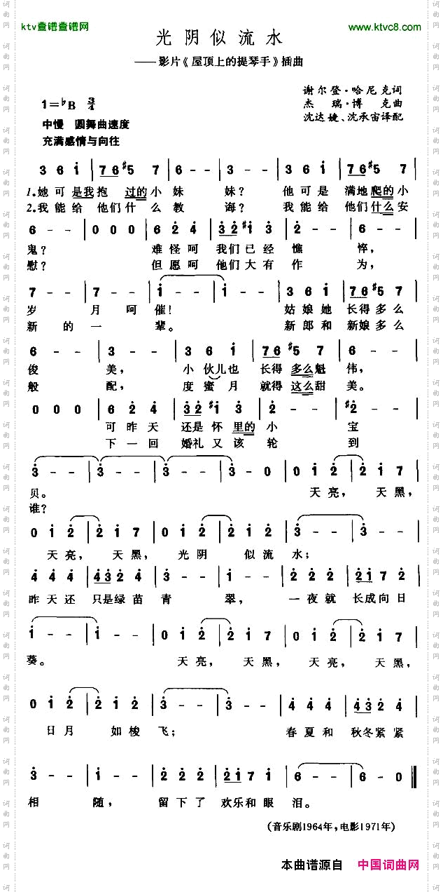 光阴似流水[美]