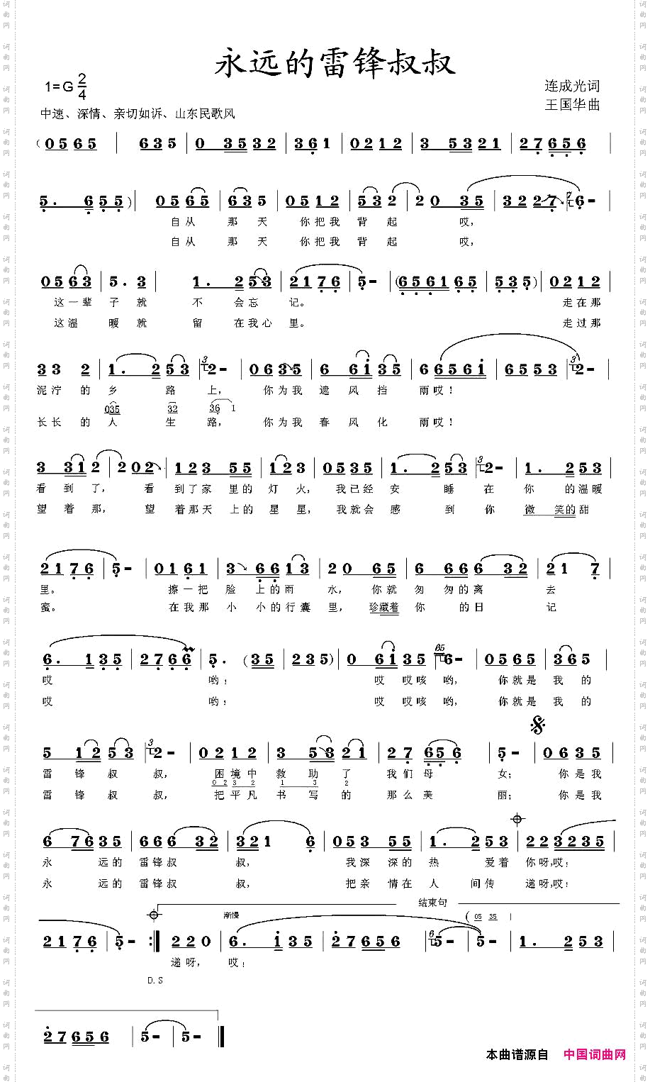 永远的雷锋叔叔